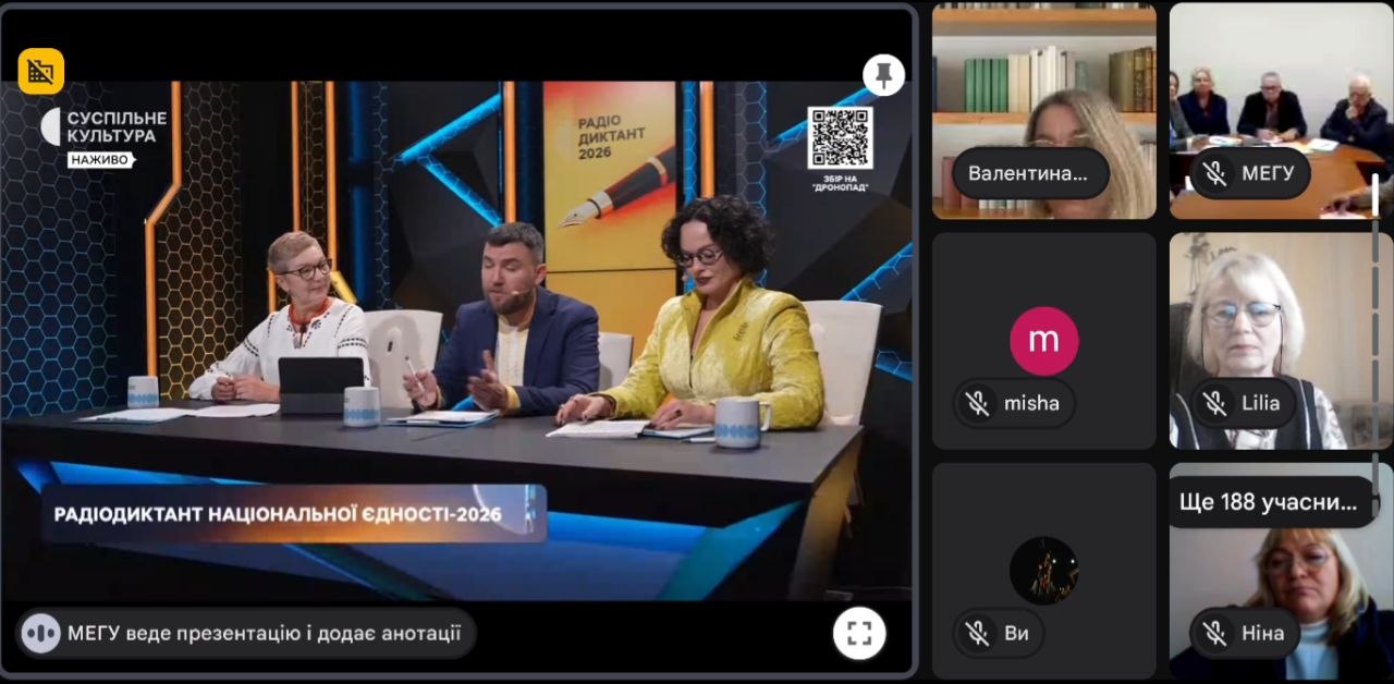 Університетська родина об’єдналася навколо українського слова: у МЕГУ написали Всеукраїнський радіодиктант національної єдності