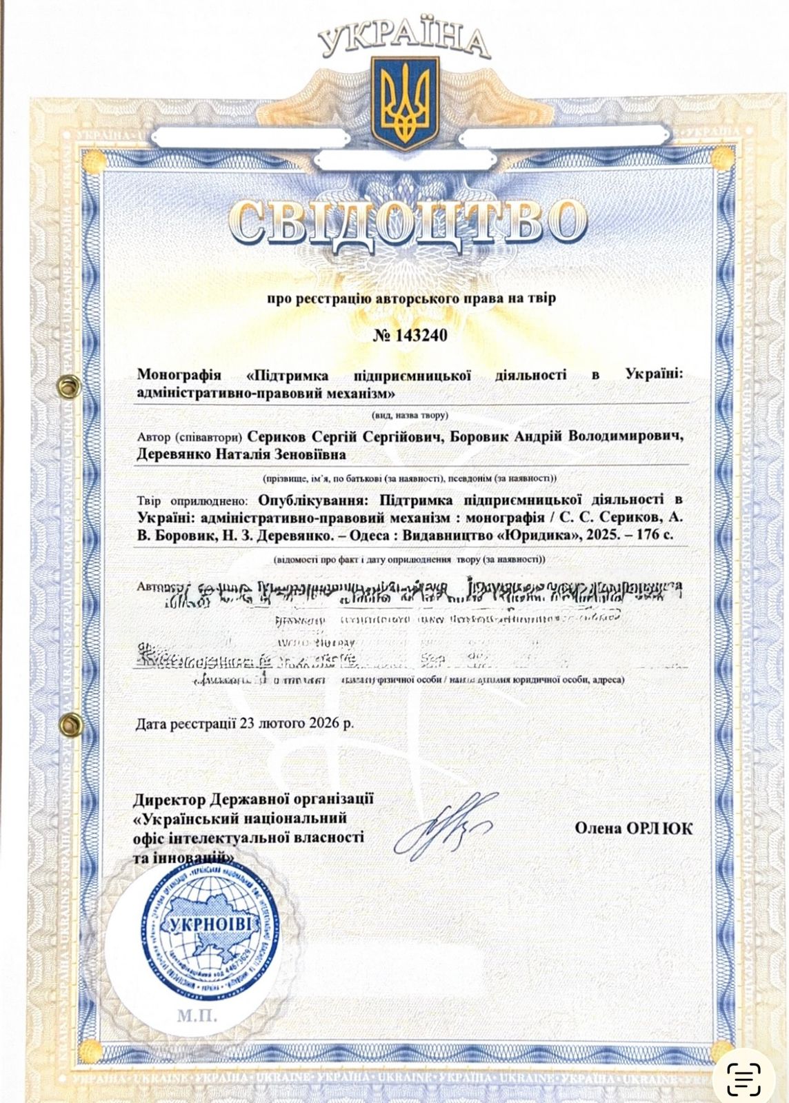 Свідоцтва юридичного факультету МЕГУ