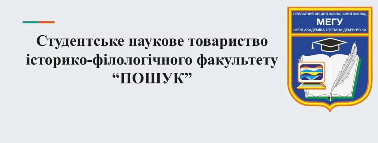 СНТ Пошук