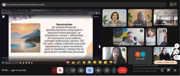 Лекторій "Про лідерство як баланс впливу та відповідальності"