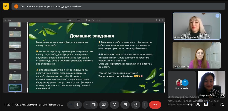 Лектор Іванюта