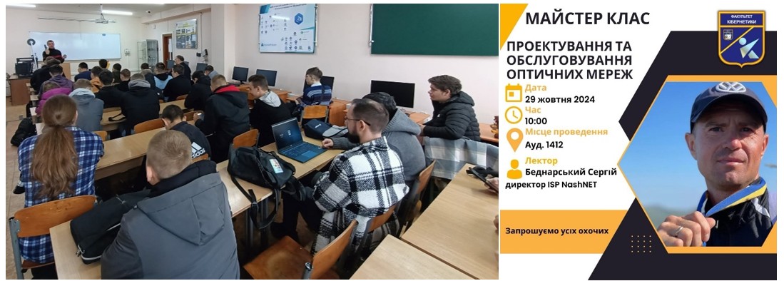 ідкритої лекції Сергія Беднарського