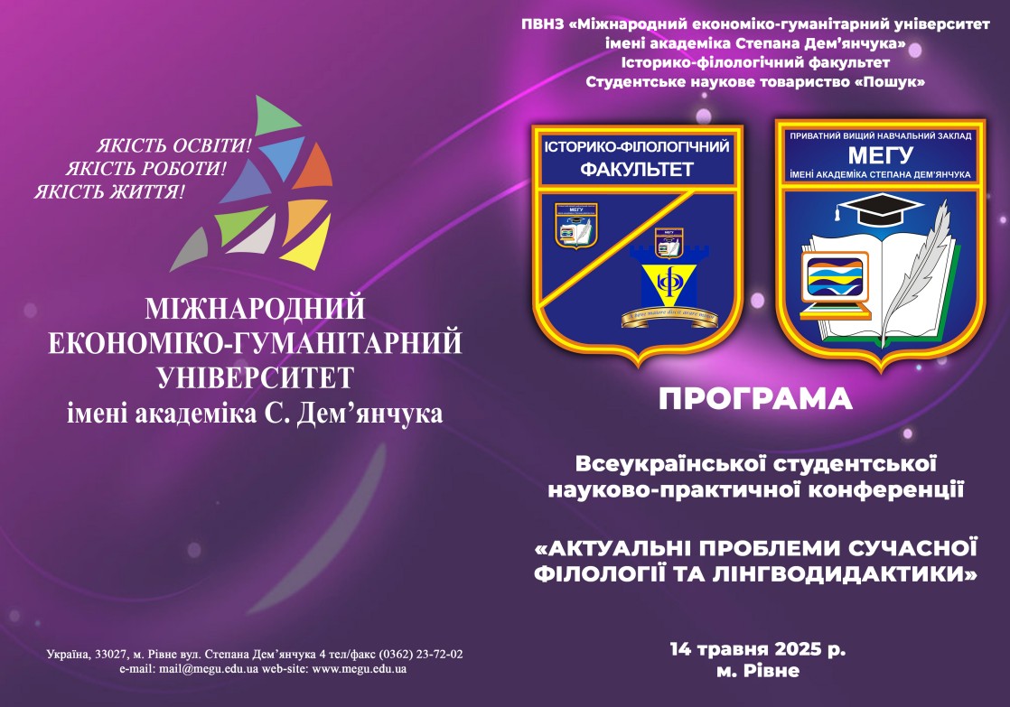 Програма конференції