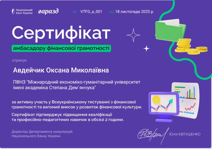 Сертифікат