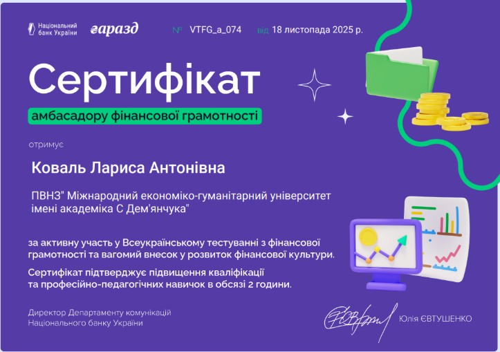 Сертифікат