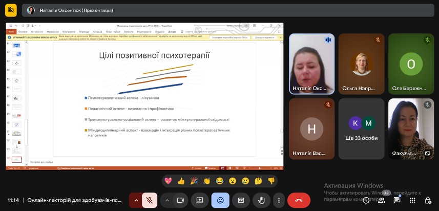 Лекторій-практикум «Позитивна психотерапія: знайомство»