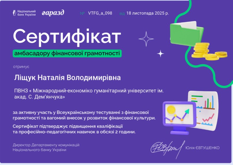 Сертифікат