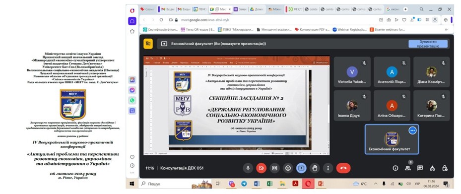 Програма Всеукраїнської науково-практичної конференції