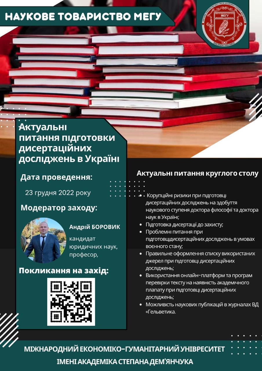 Круглий стіл