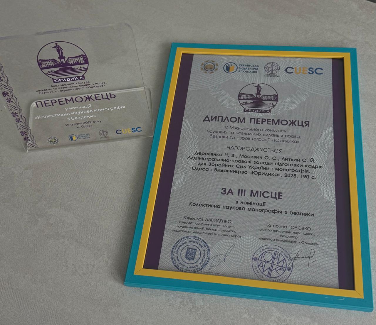 Юридичний факультет МЕГУ відзначено