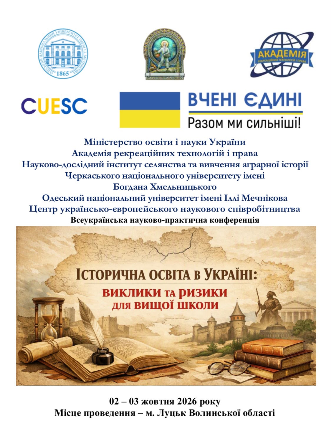 Доцент юридичного факультету МЕГУ долучилась до роботи всеукраїнської конференції у Луцьку
