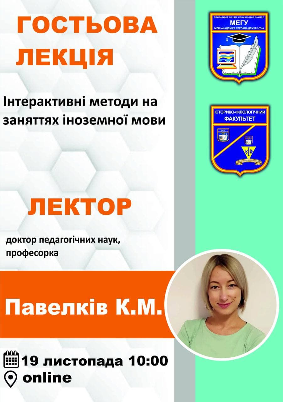 Павелків