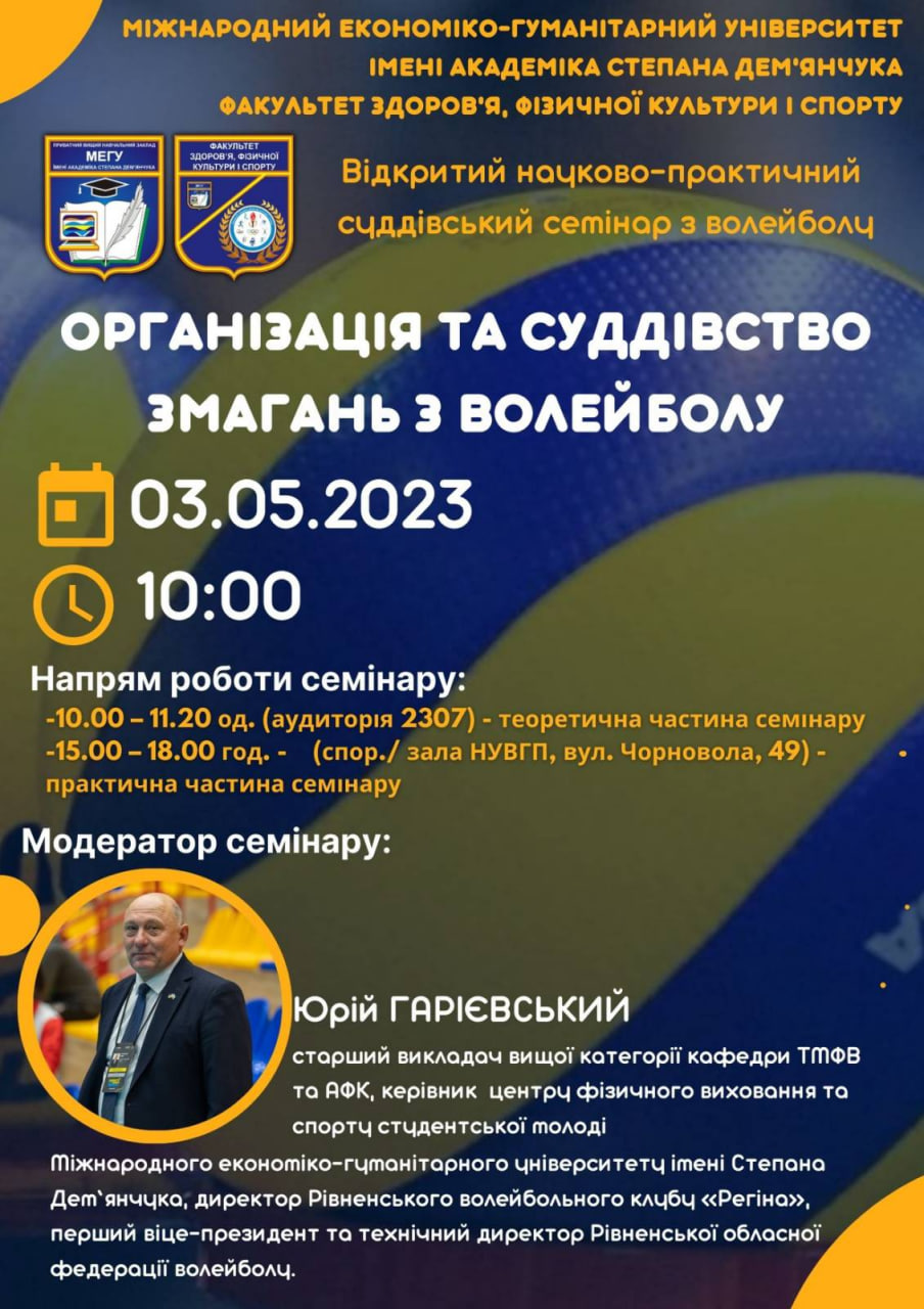 Волейбол