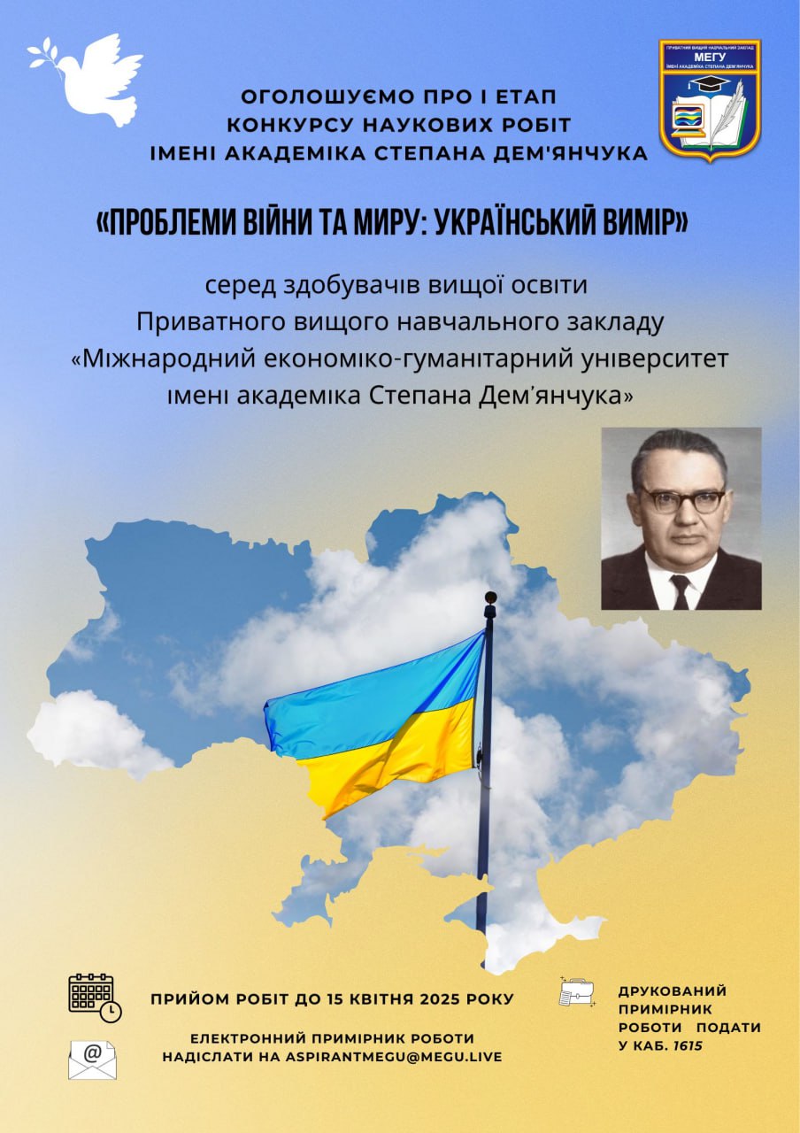 Конкурс Дем'янчука С.Я.
