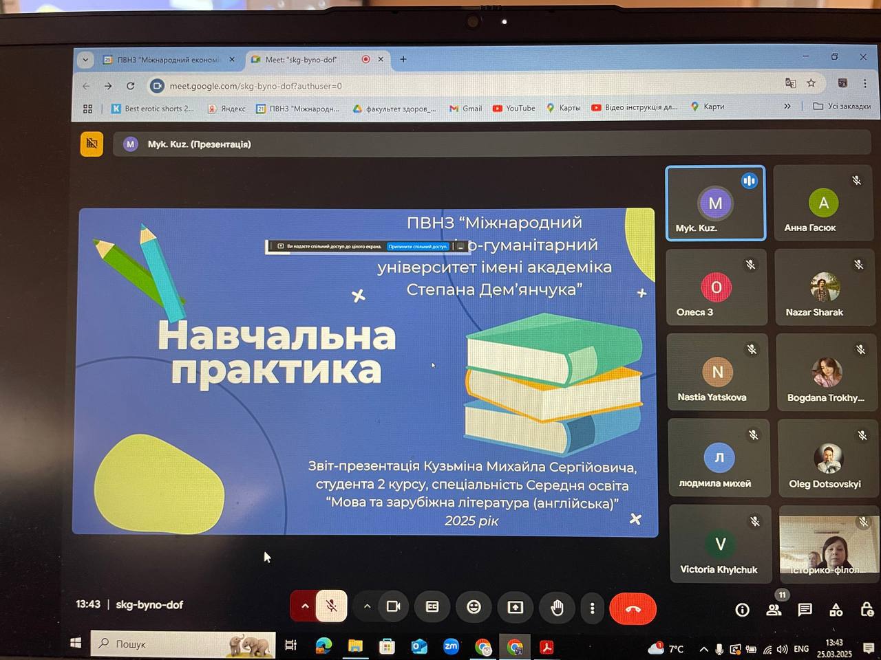Щорічна підсумкова конференція з практичної підготовки
