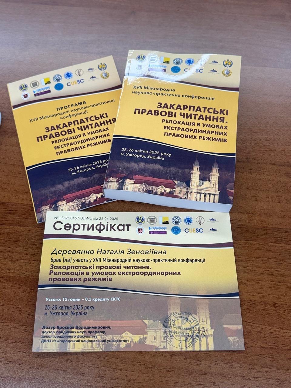 Закарпатські правові читання