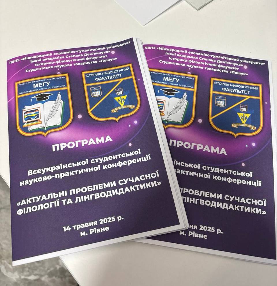 Наукова конференція