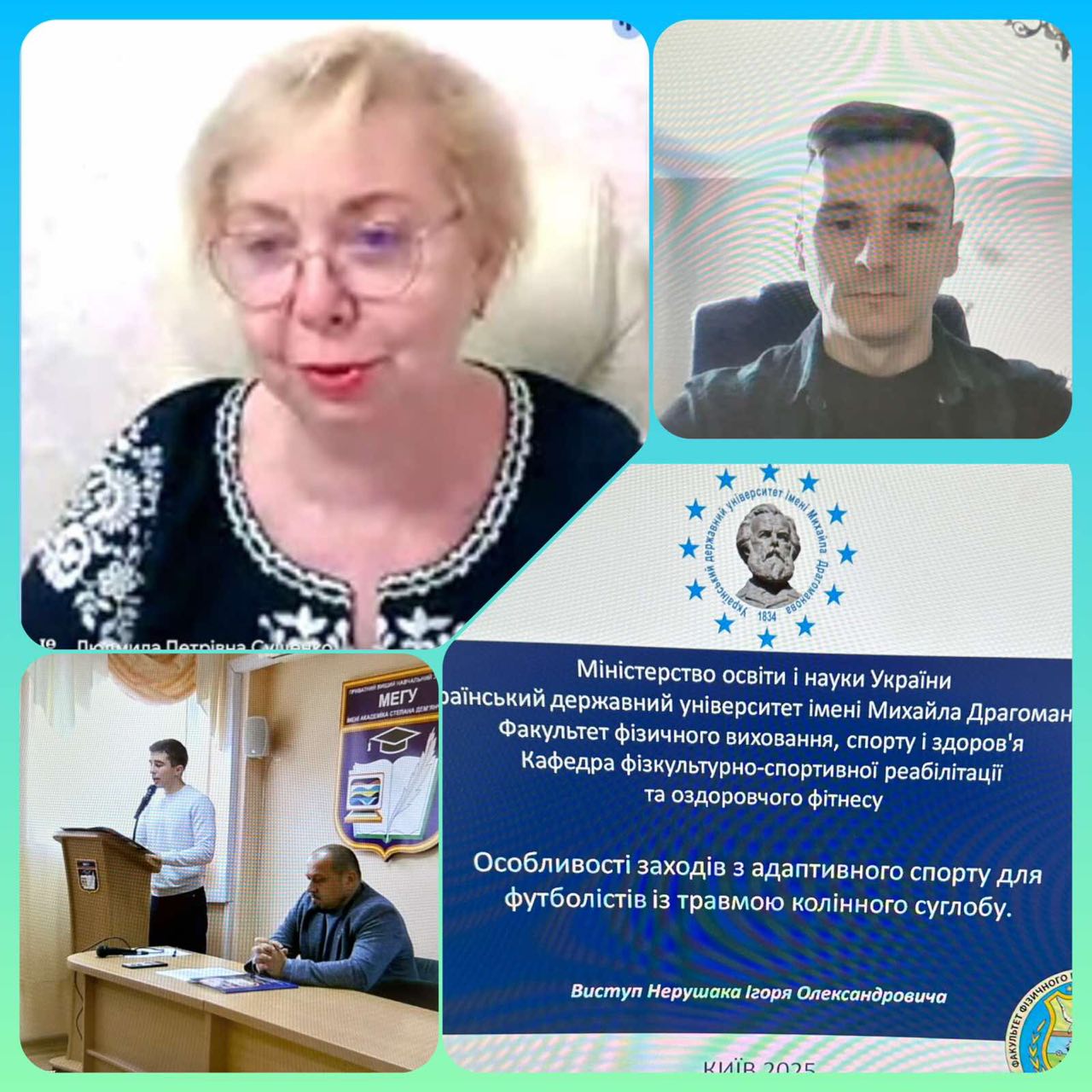 Наукова конференція
