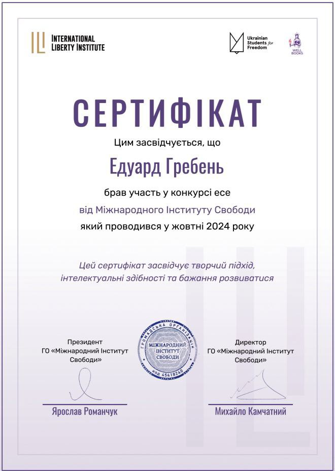 Сертифікат