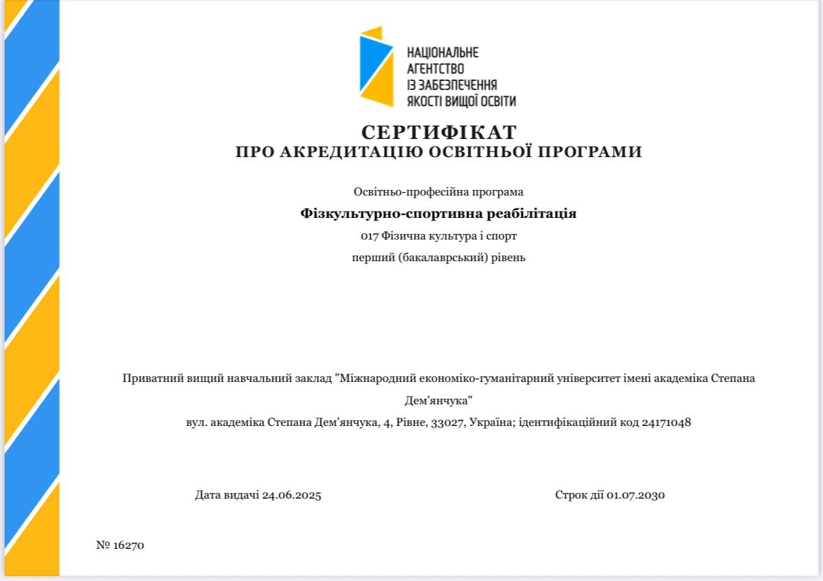 Сертифікат про акредитацію