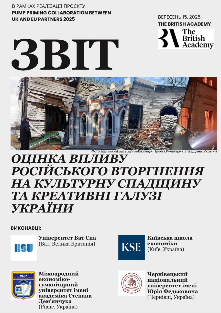 МЕГУ реалізував проєкт від British Academy