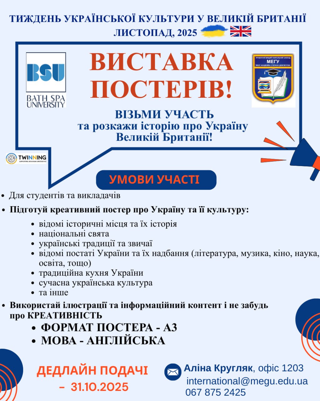 Оголошення виставка постерів