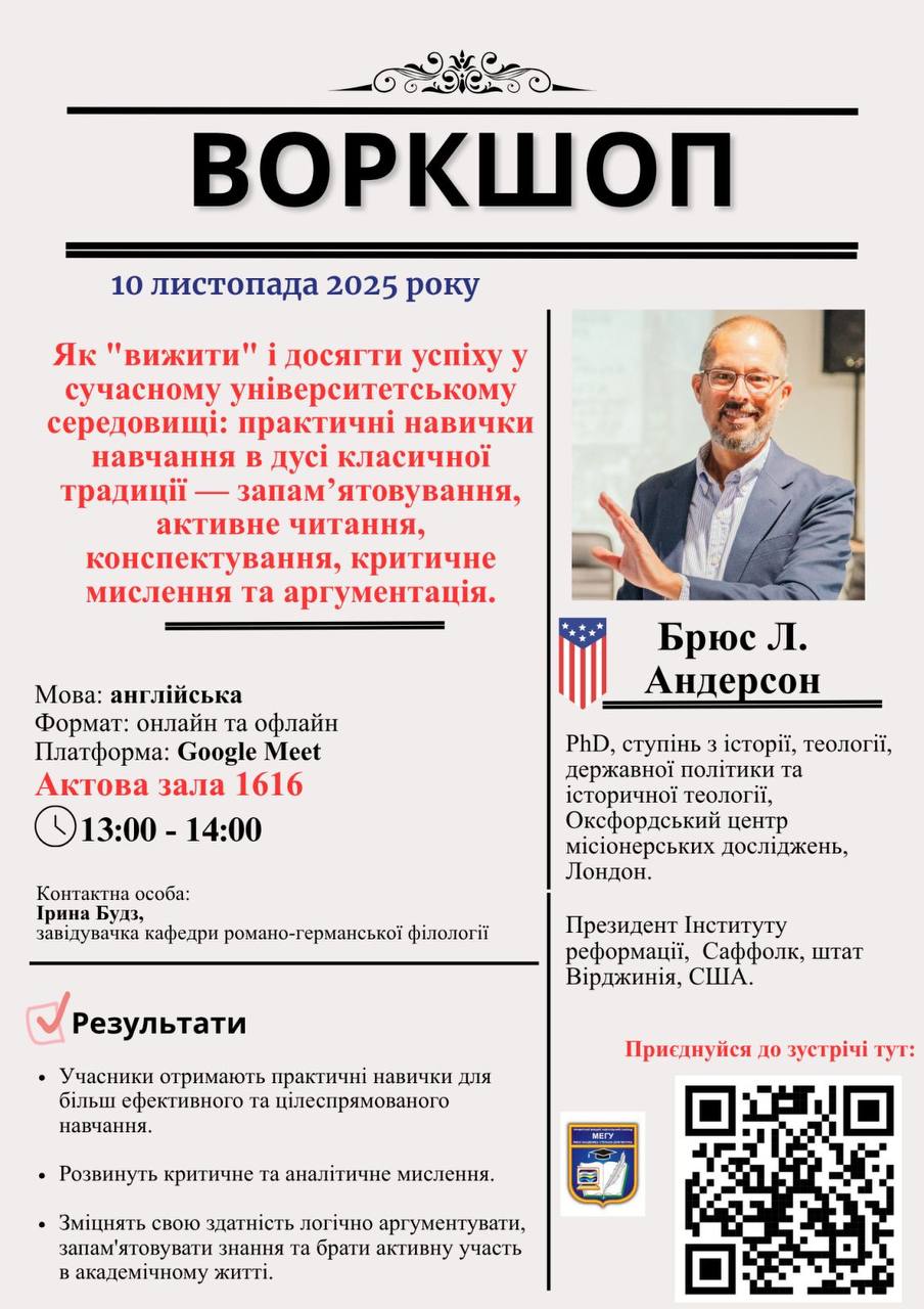 Запрошуємо на воркшоп "Як вижити і досягти успіху у сучасному університетцькому середовищі"