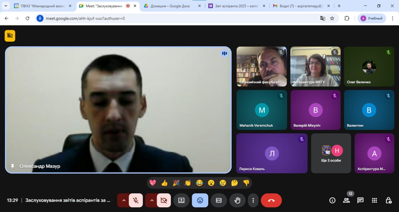 Аспірантура МЕГУ