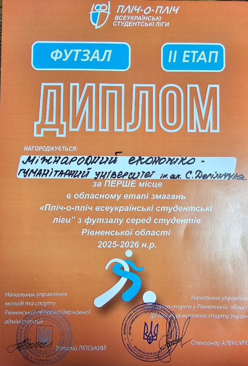 Фут зал пліч о пліч