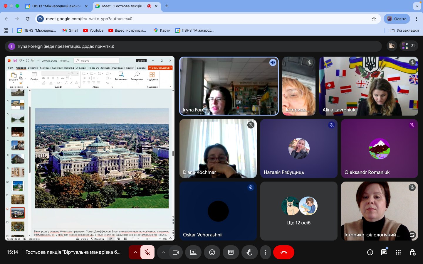 Глобальні наукові ресурси для здобувачів: лекція про можливості Бібліотеки Конгресу США