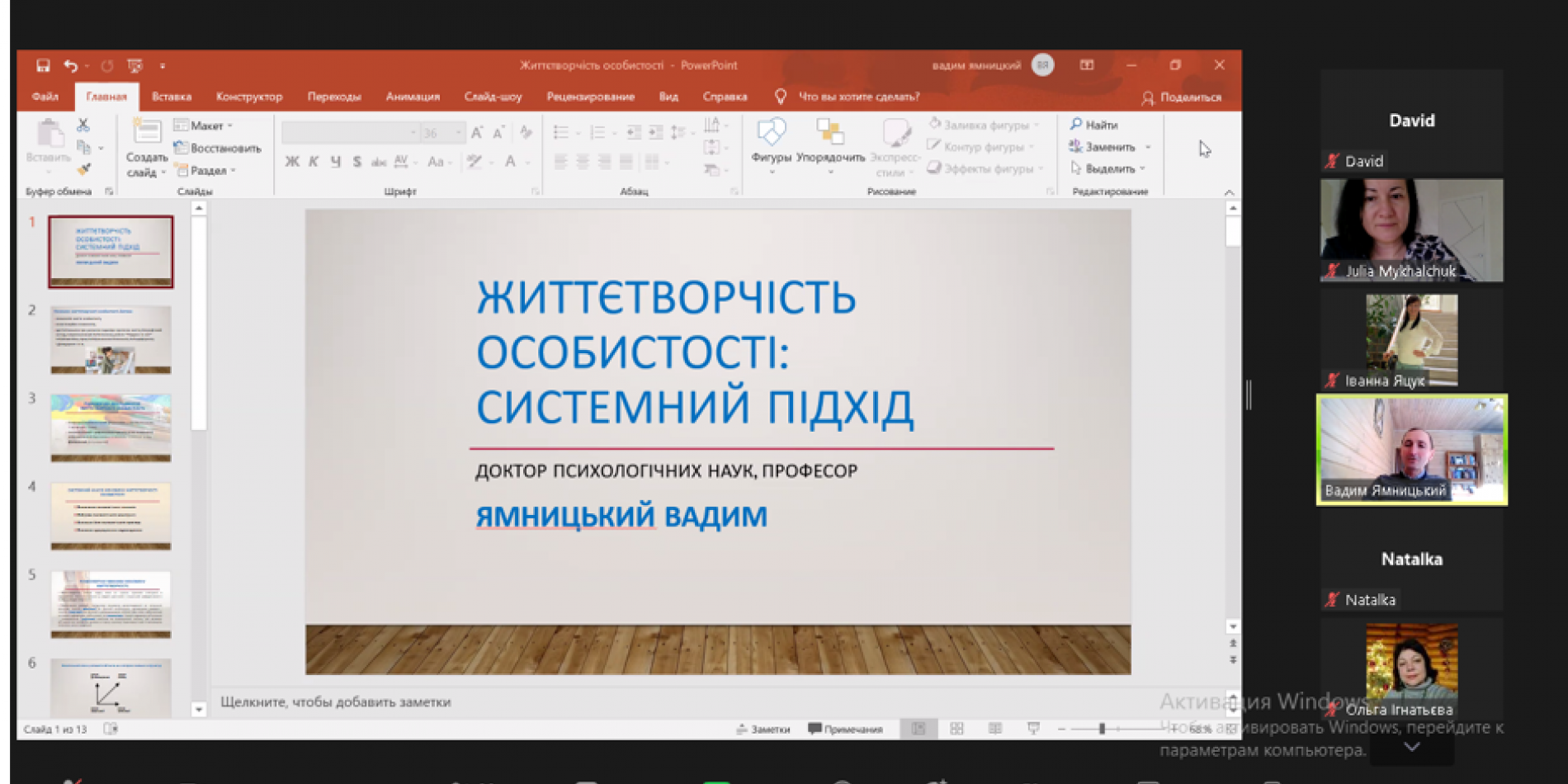 Лекторій кафедри психології
