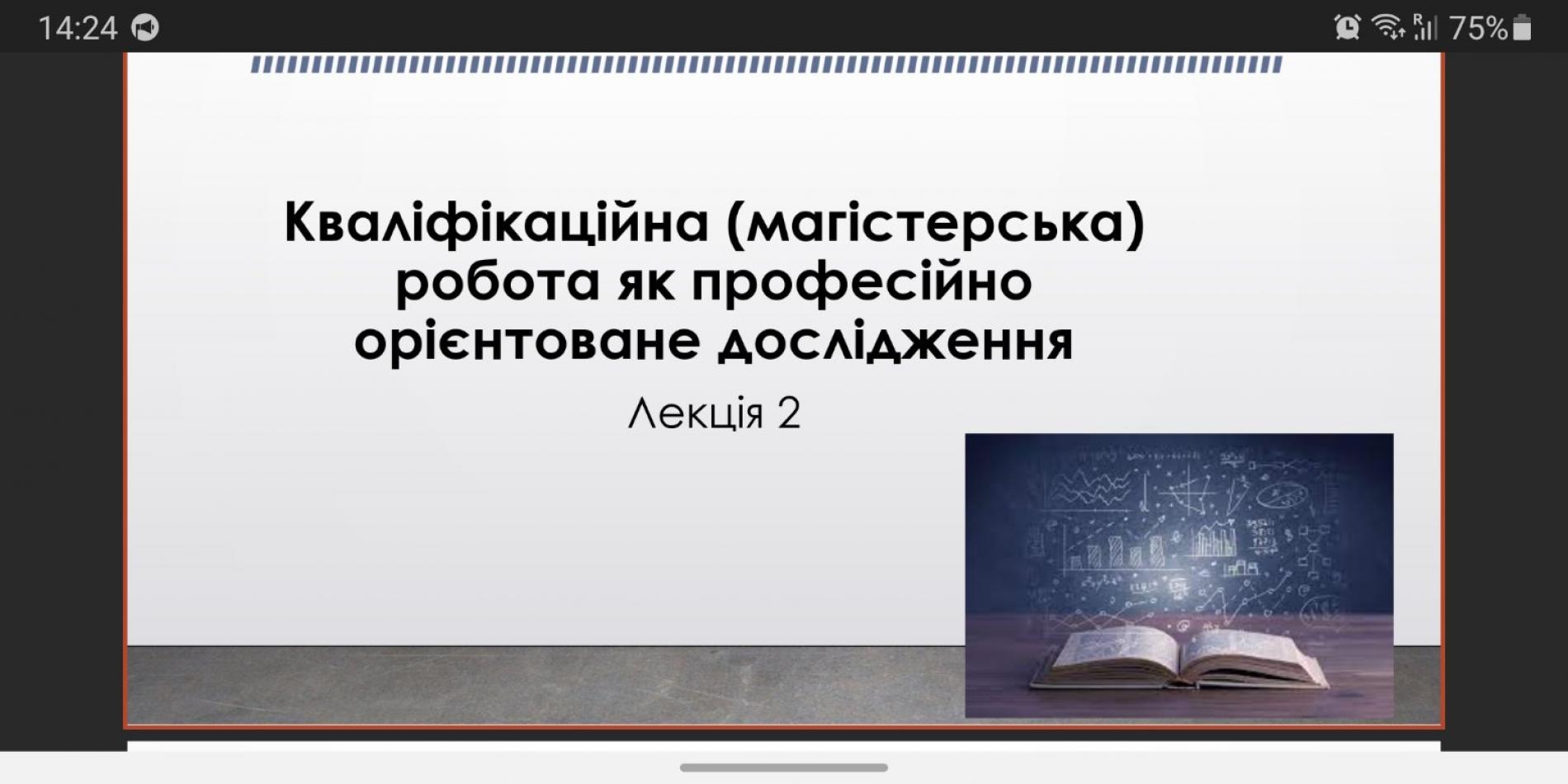 Презентація (Титульна сторінка лекції 2)