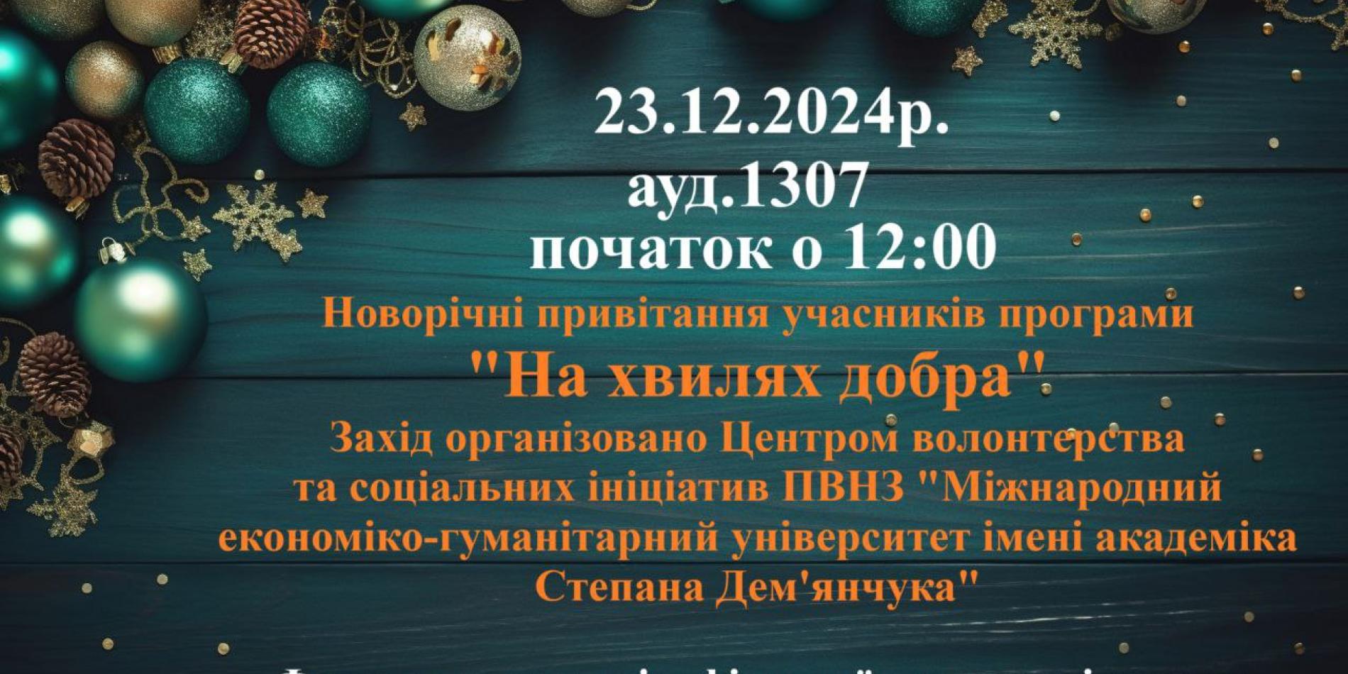 Оголошення на хвилях добра