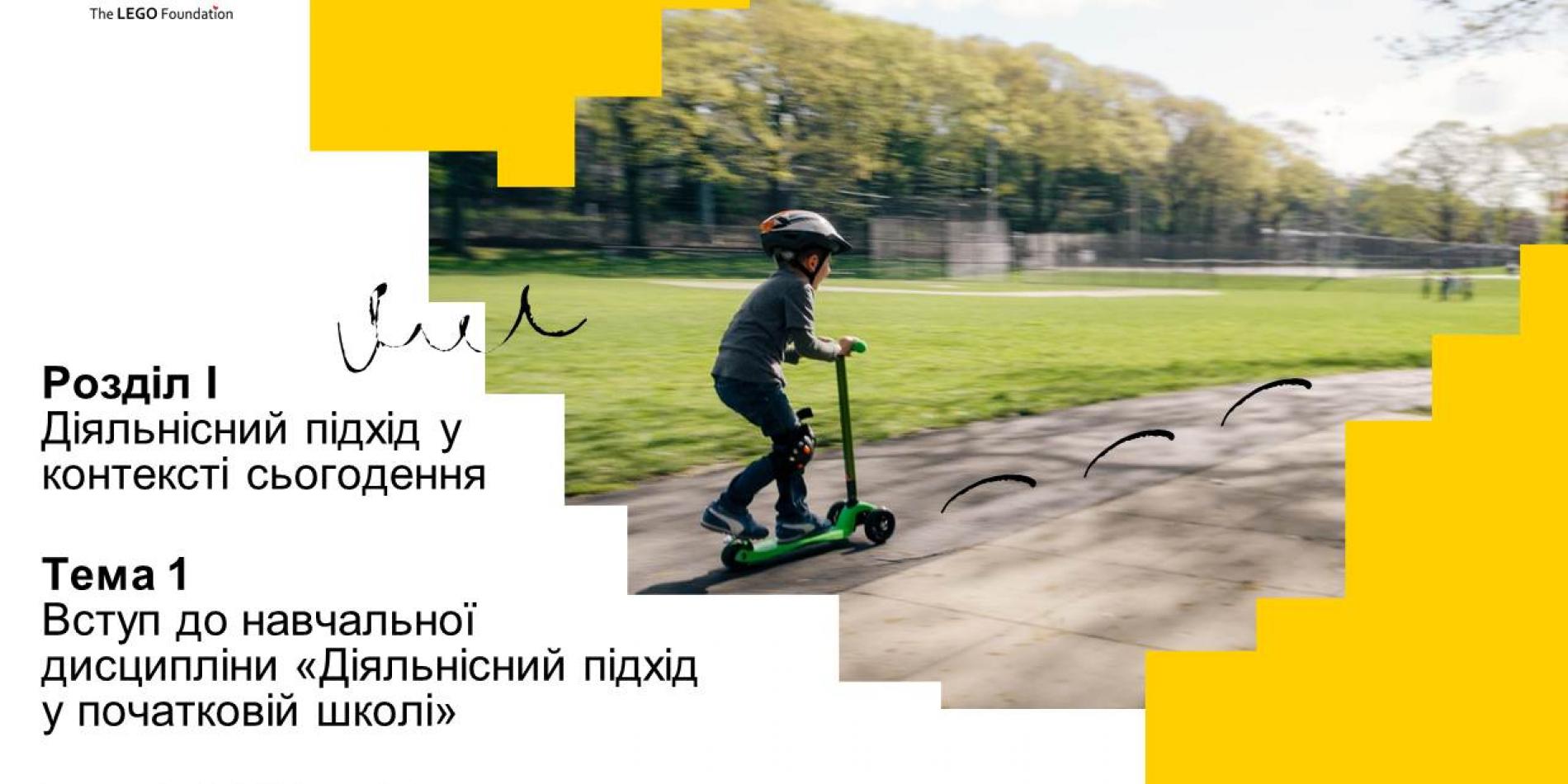 Діяльнісний підхід у початковій школі