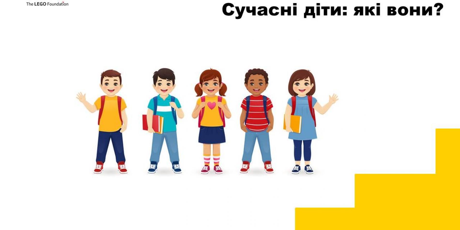 Майбутні вчителі початкових класів дослідили особливості сучасних молодших школярів
