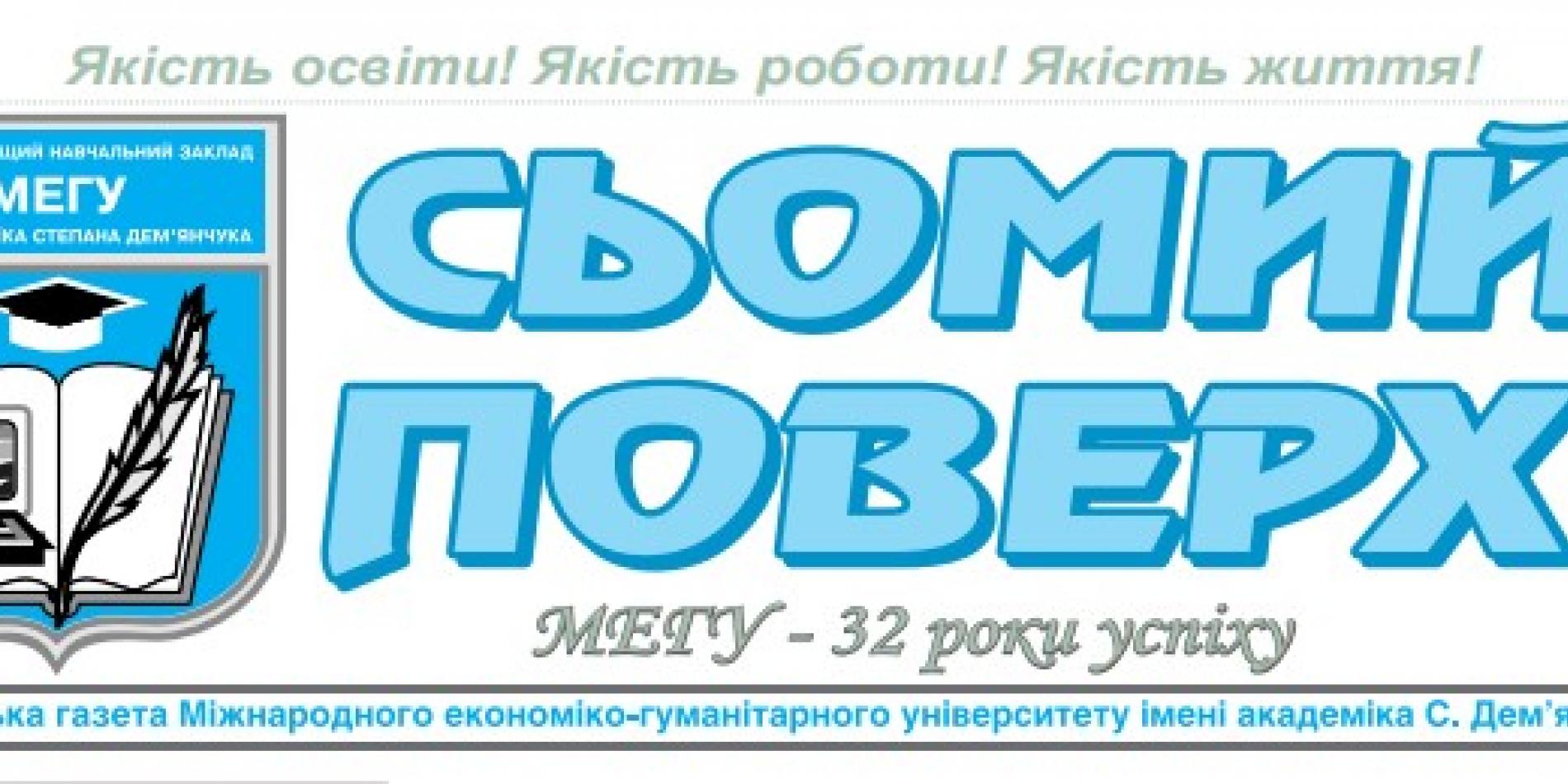 Газета 7 поверх