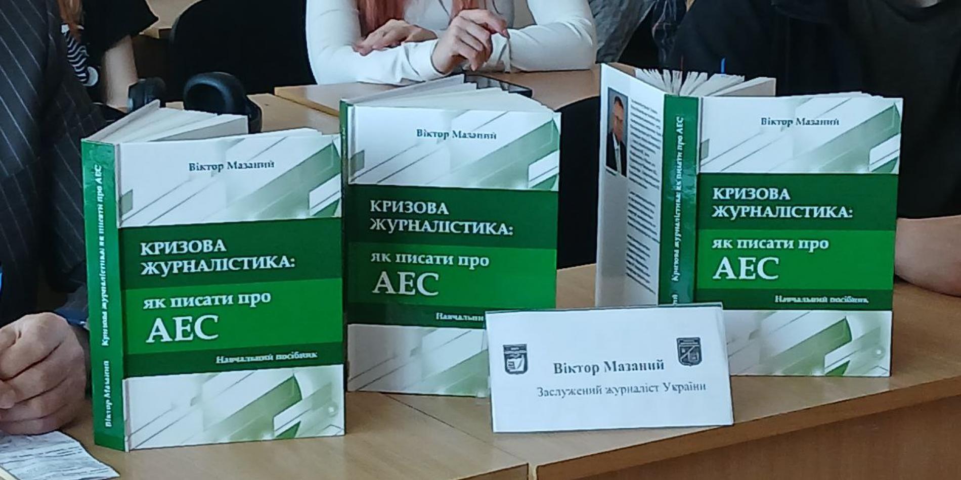 Атомна журналістика