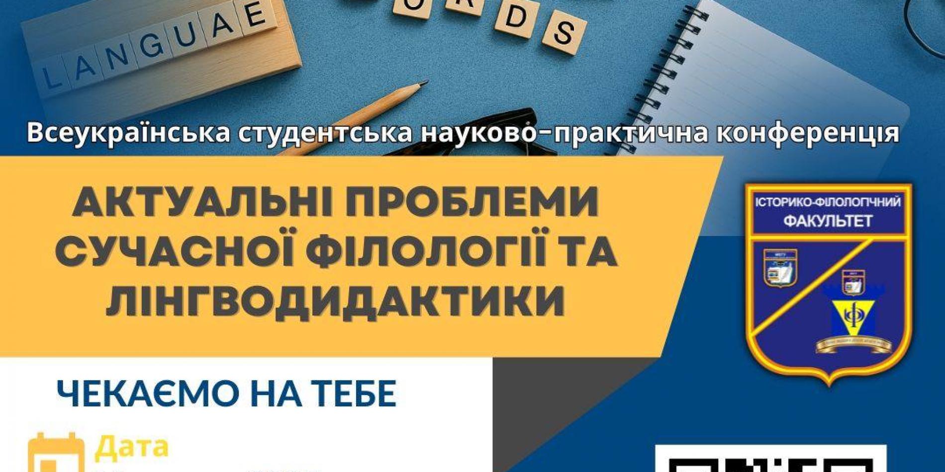 Наукова конференція