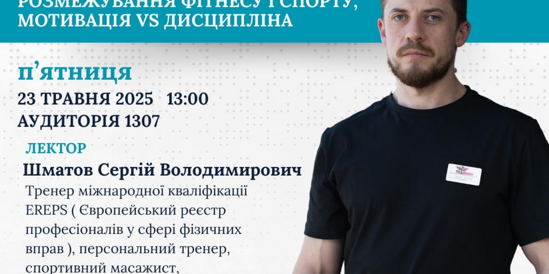 Гостьова лекція