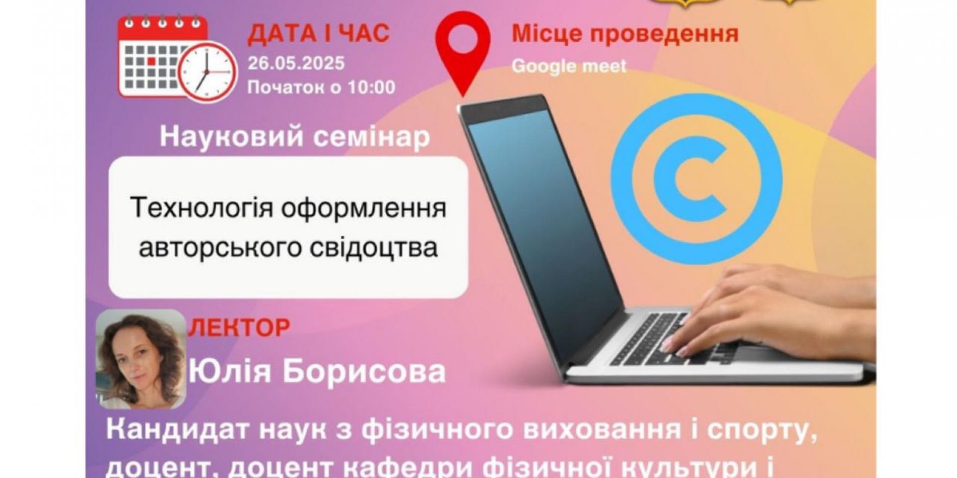 Семінар