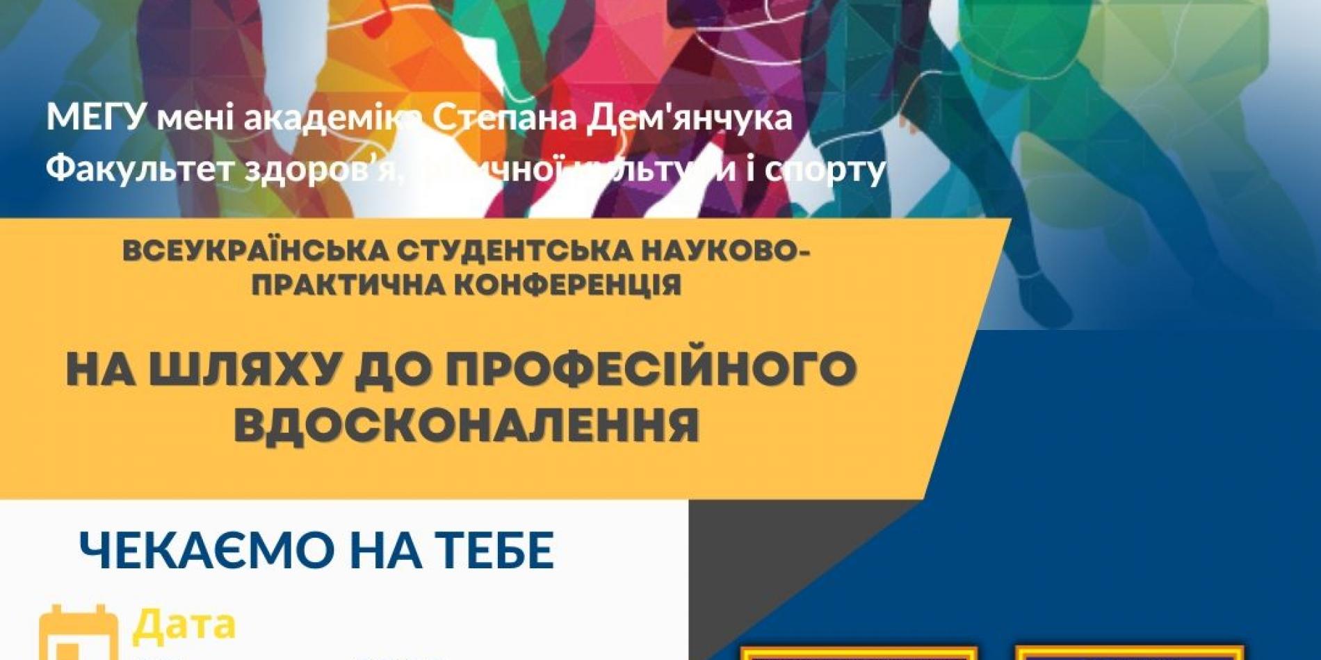 Наукова конференція
