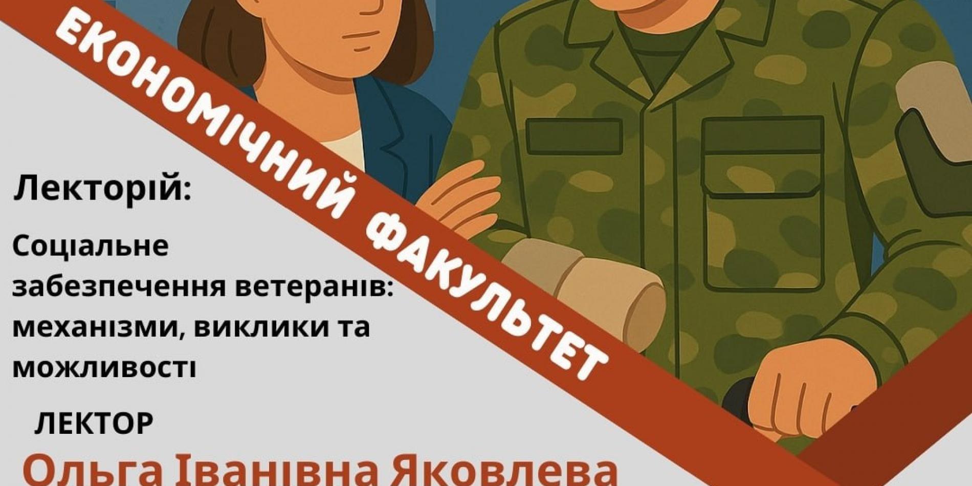 ПРОБЛЕМИ СОЦІАЛЬНОГО ЗАБЕЗПЕЧЕННЯ