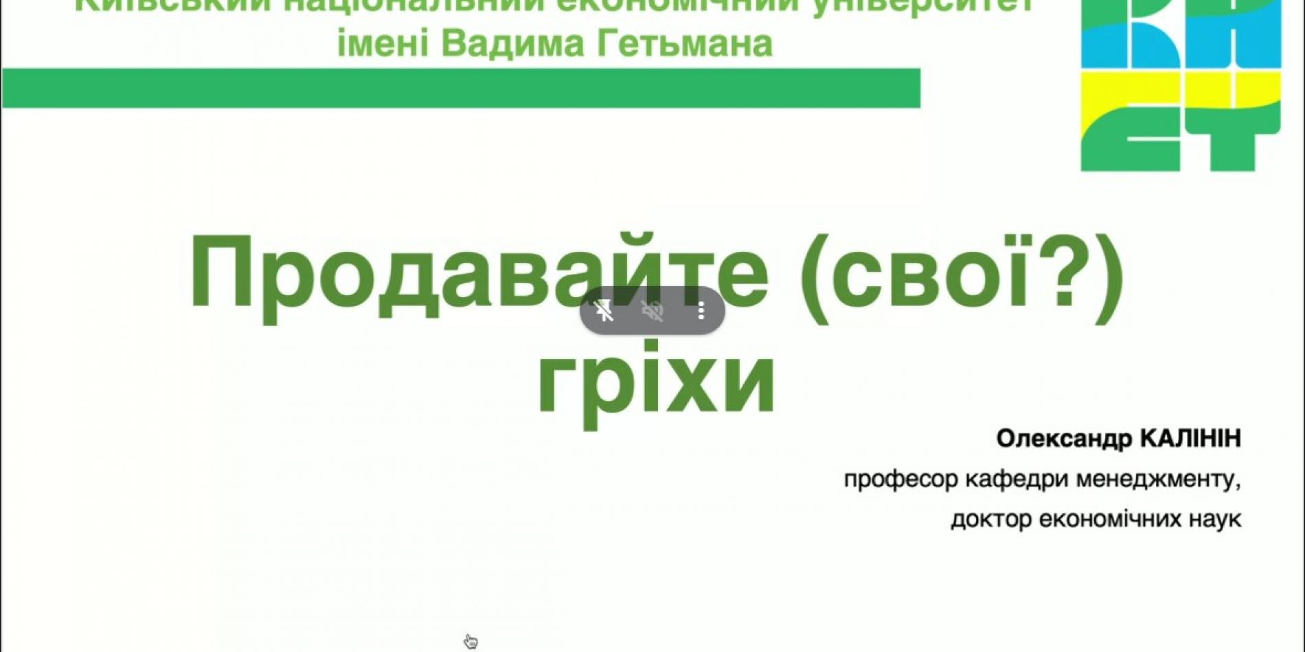 Як продавати гріхи