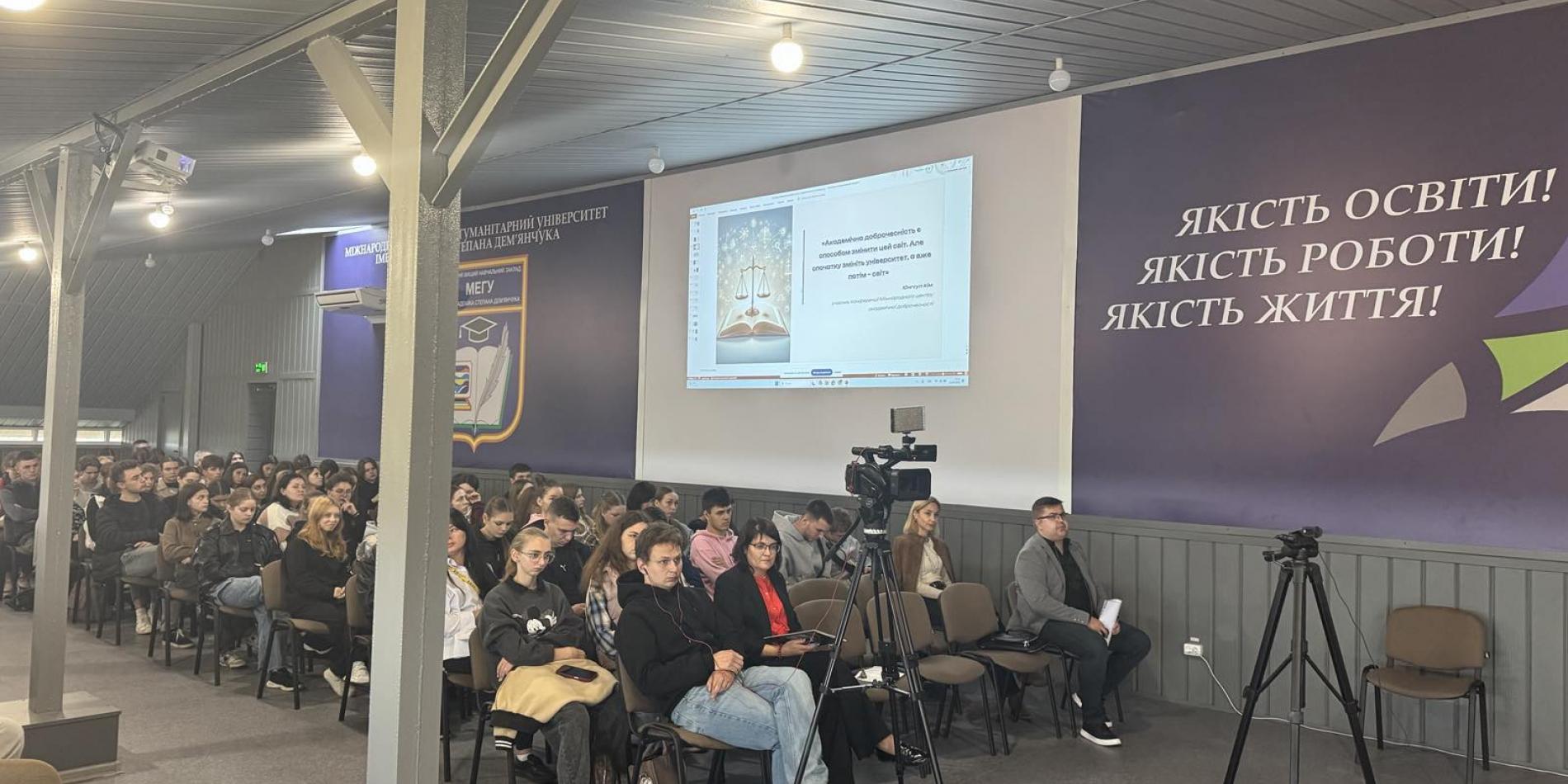 Академічна доброчесність