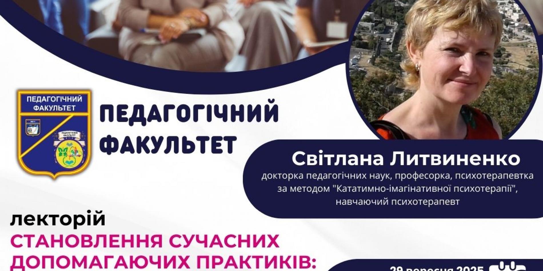 Лекторій про професійне становлення психолога: від студента до фахівця