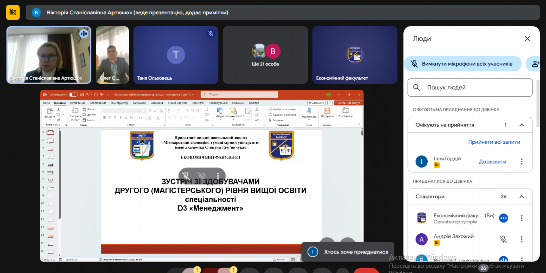 Зустріч з гарантом