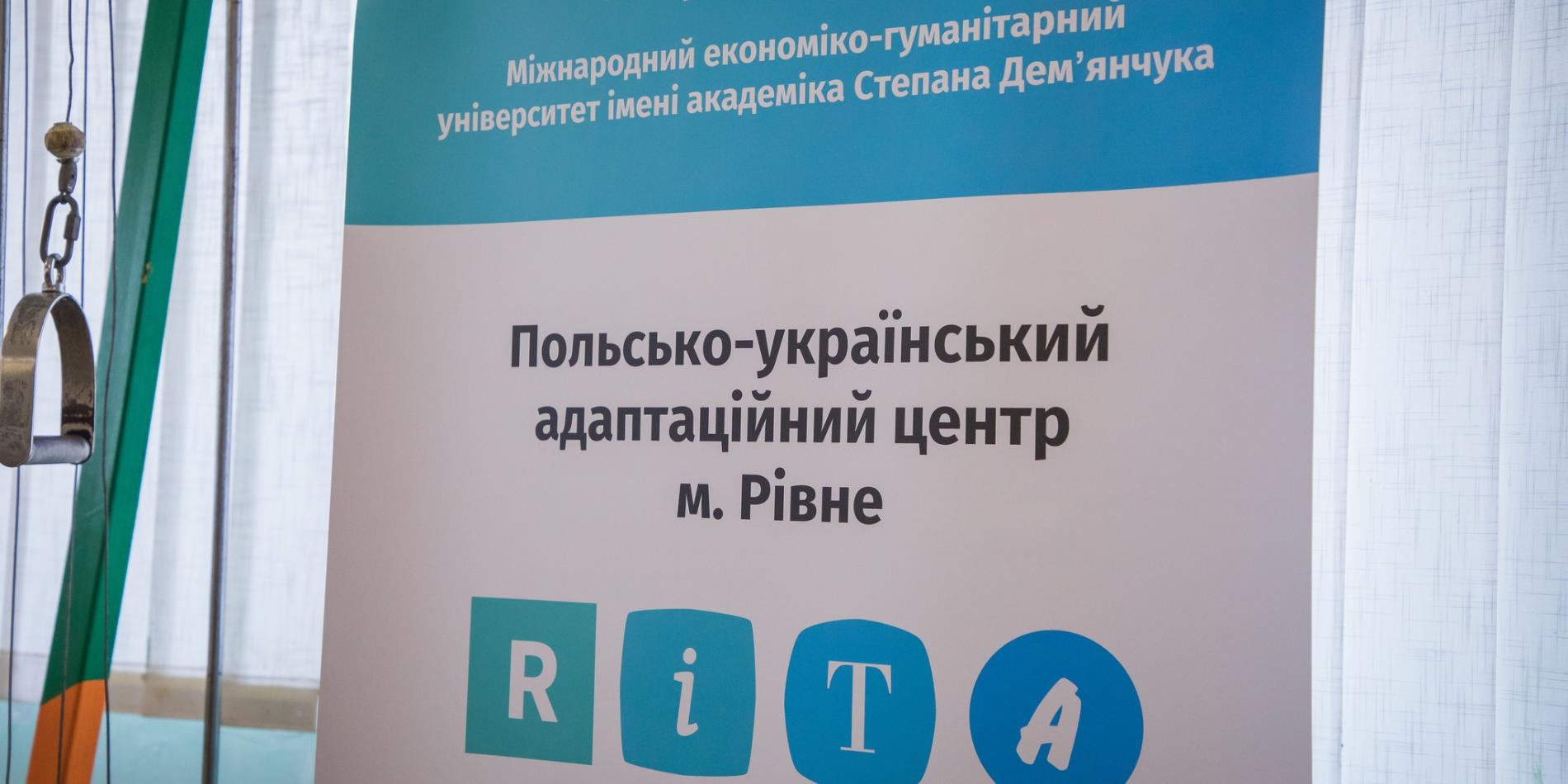 Фінальний турнір RITA