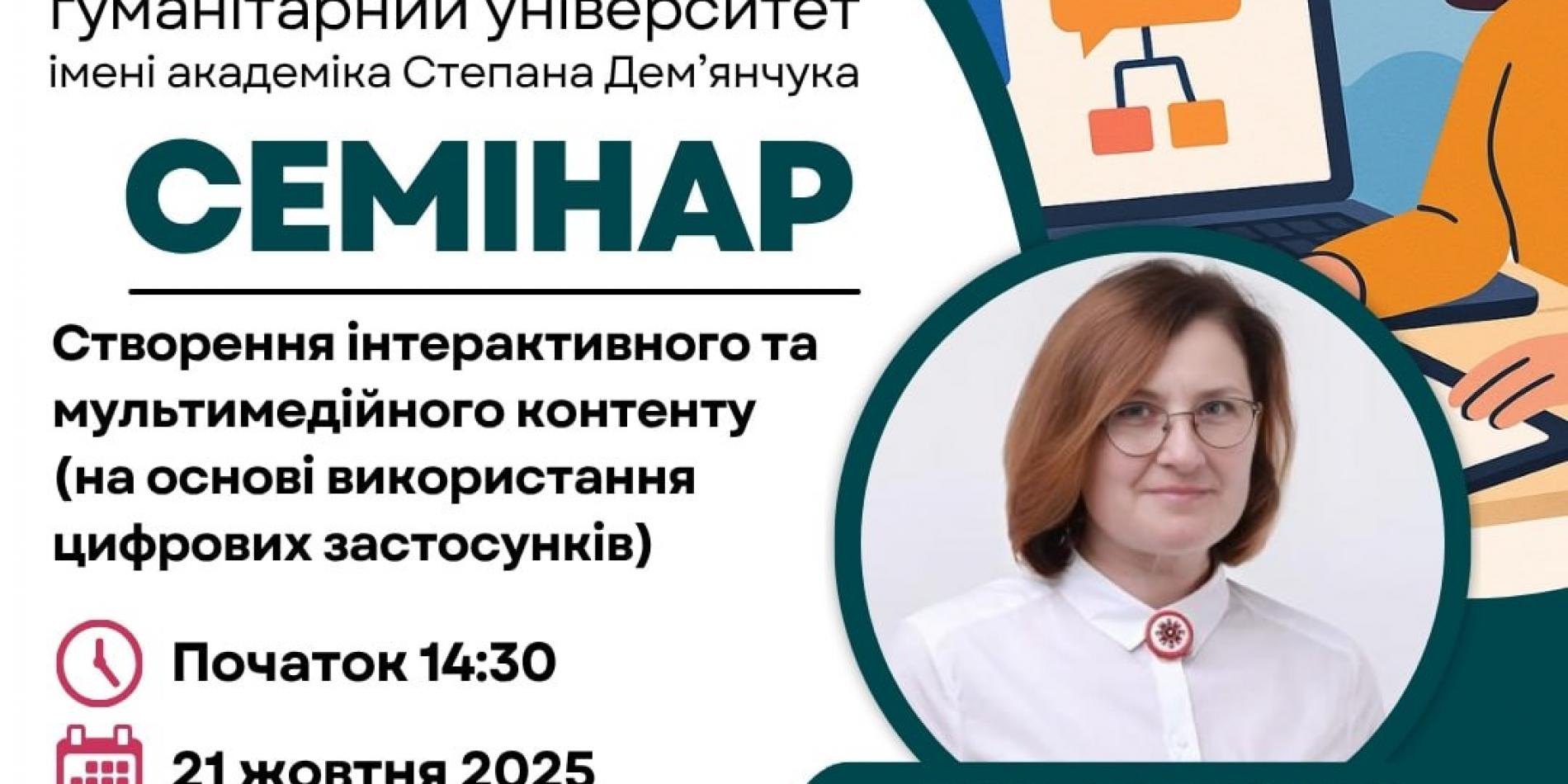 Цифрові застосунки для сучасного викладача