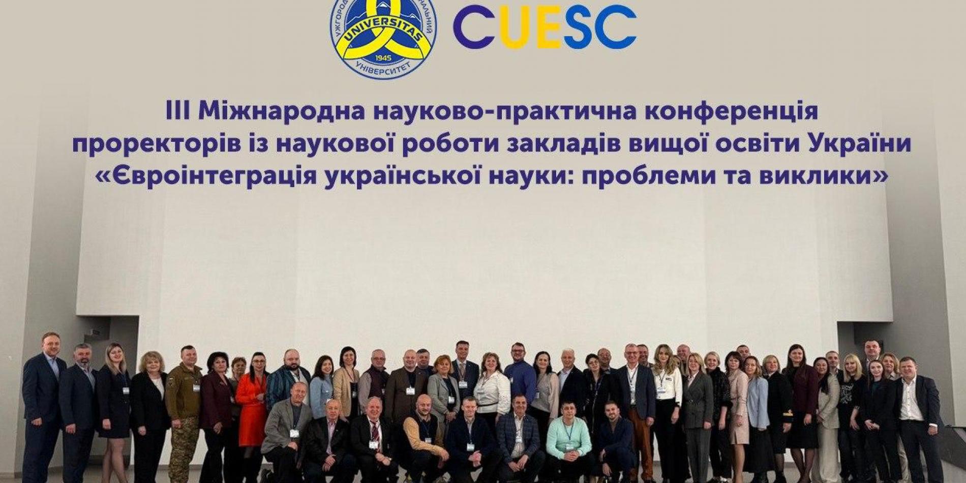 Декан юридичного факультету МЕГУ прийняла участь у міжнародній конференції з питань євроінтеграції української науки