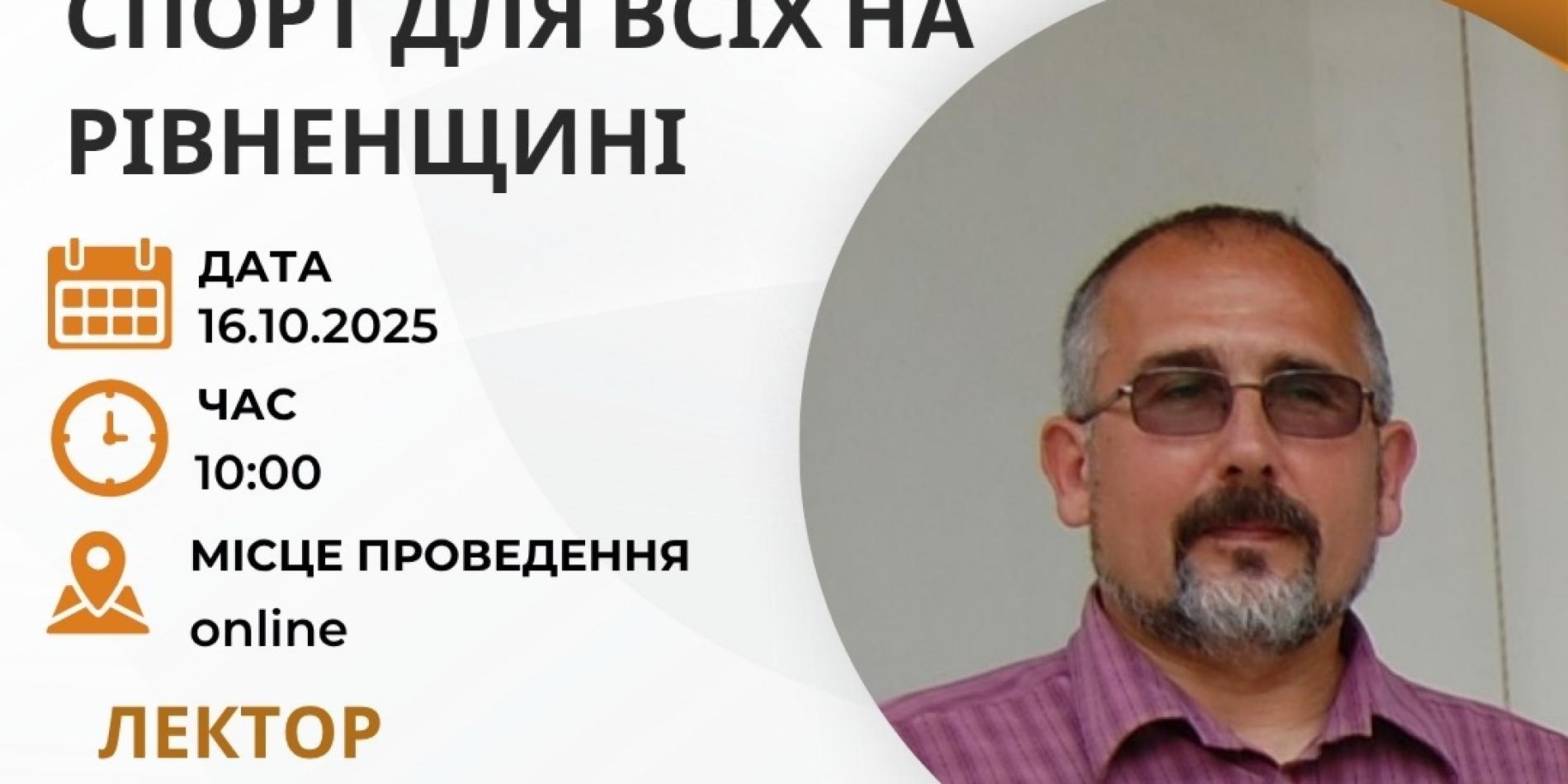 «Спорт для всіх» − коли рух стає доступним кожному